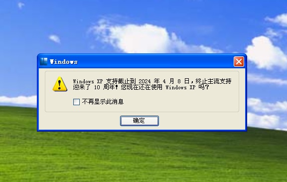 WindowsXP停止支持10周年.jpg